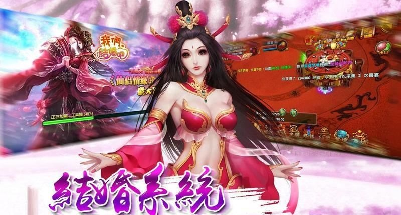 结婚系统