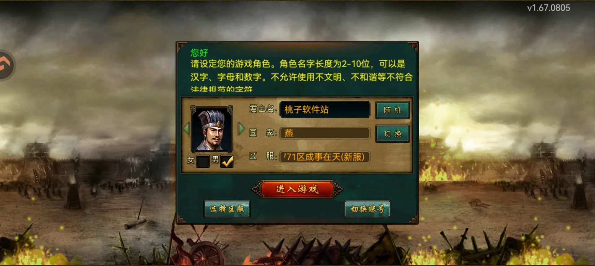 新三国争霸-联盟功能