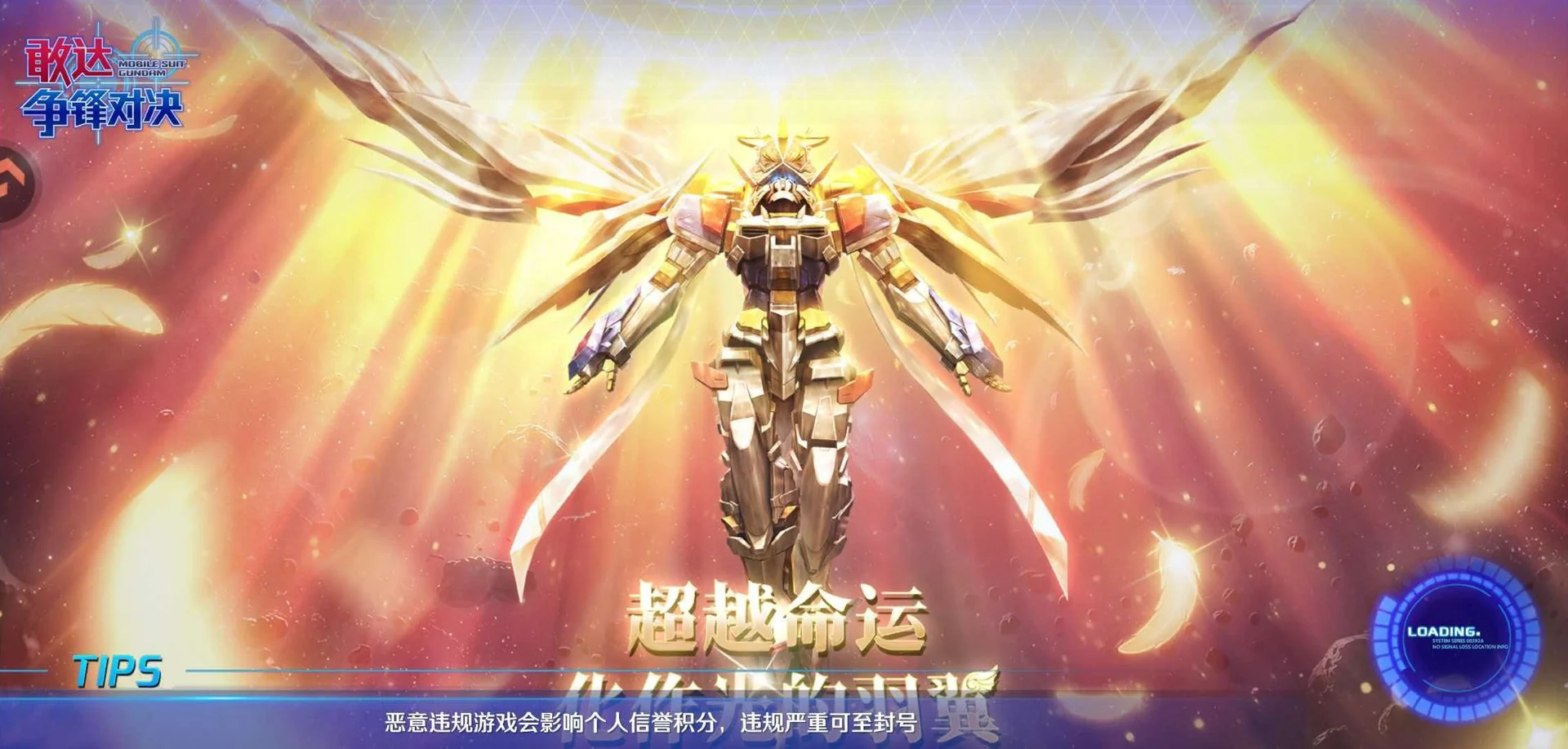 敢达争锋对决-脉冲高达
