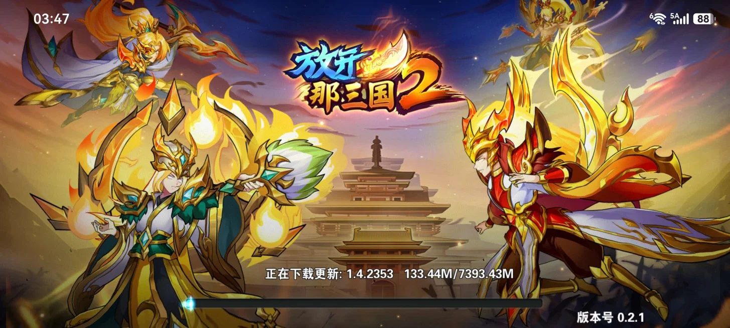 放开那三国2-阵营混搭的彻底解放