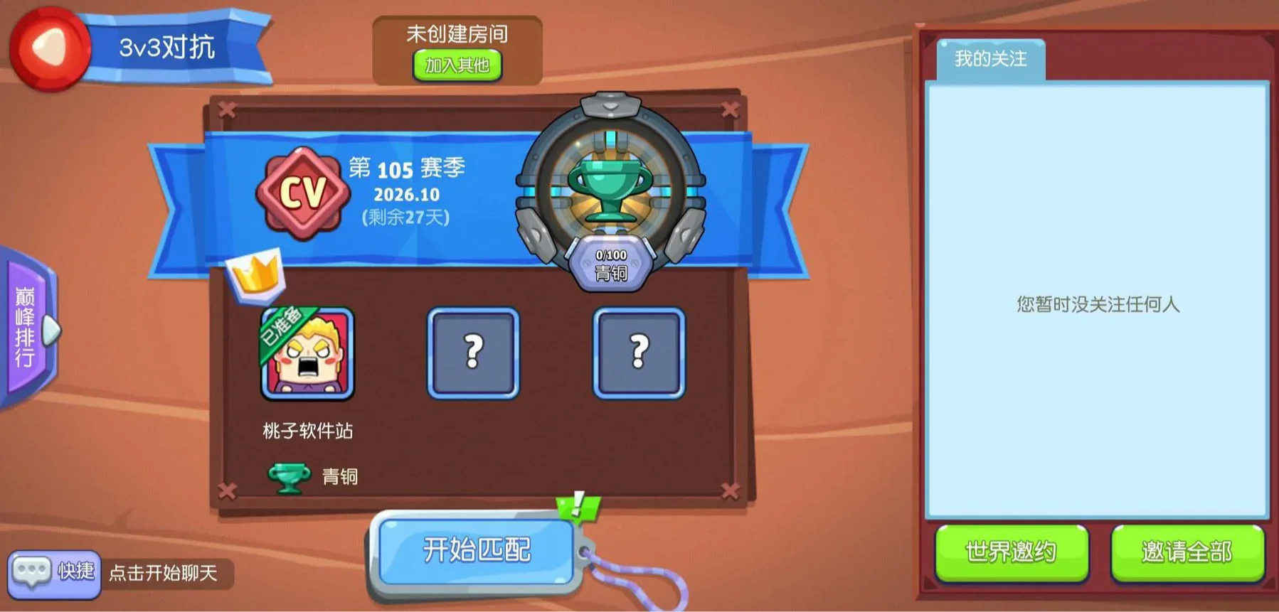 放学别跑-推车模式