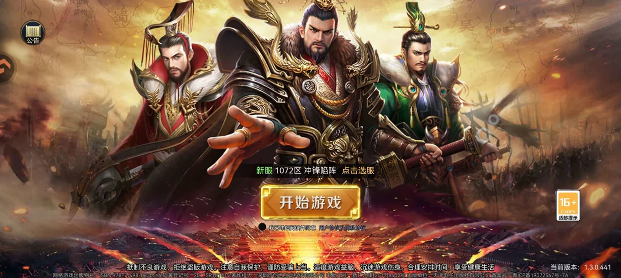 攻城三国志-百位名将自由招募