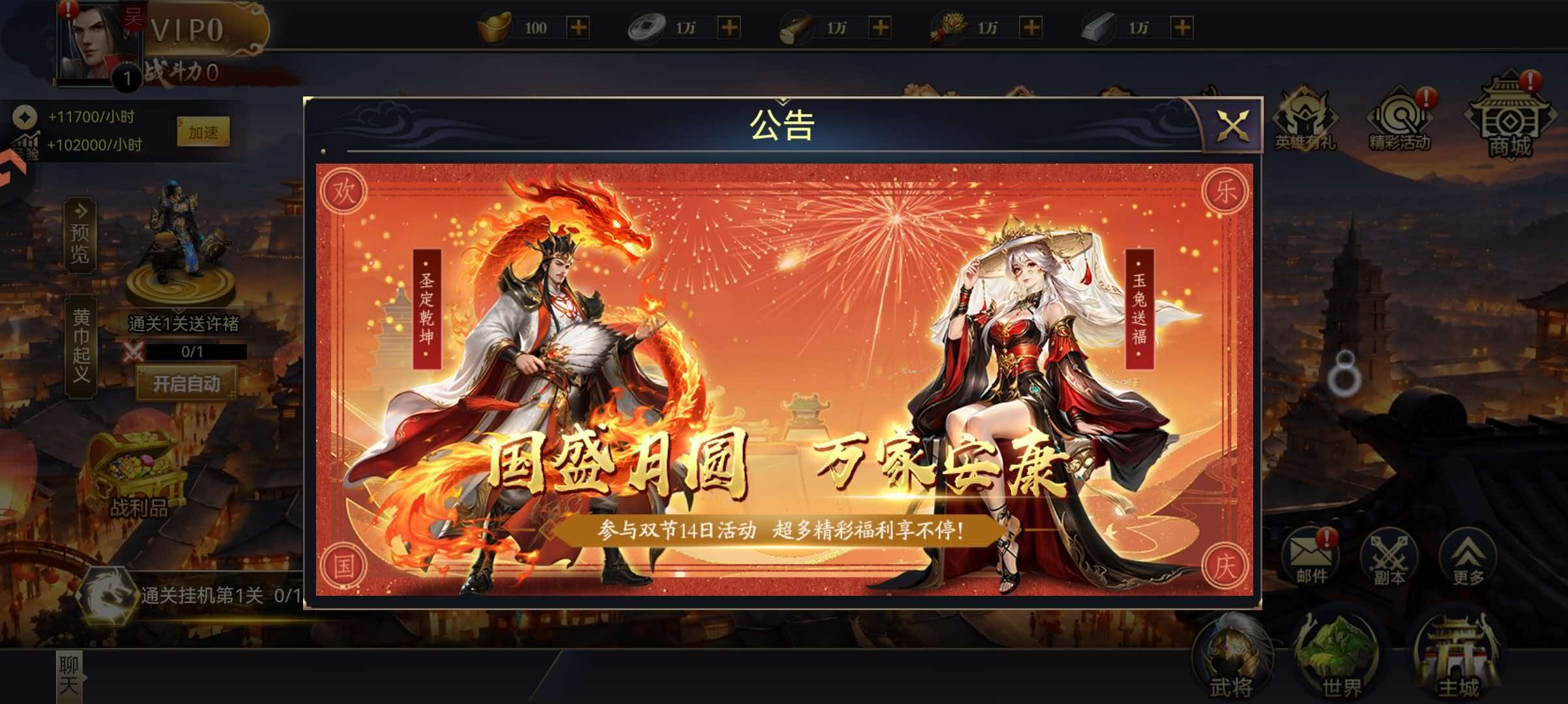攻城三国志-实时镜像对战