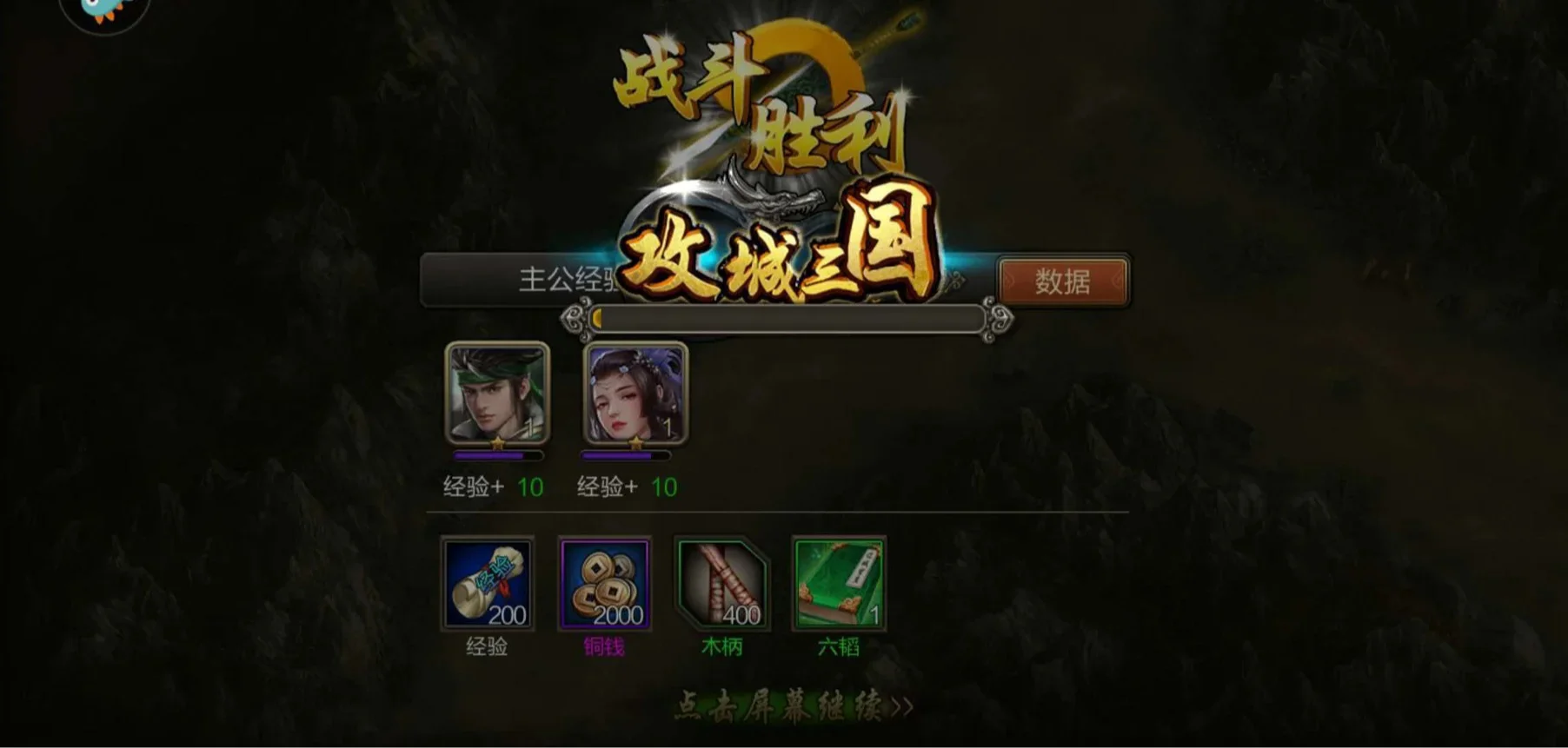 攻城三国-实时对抗