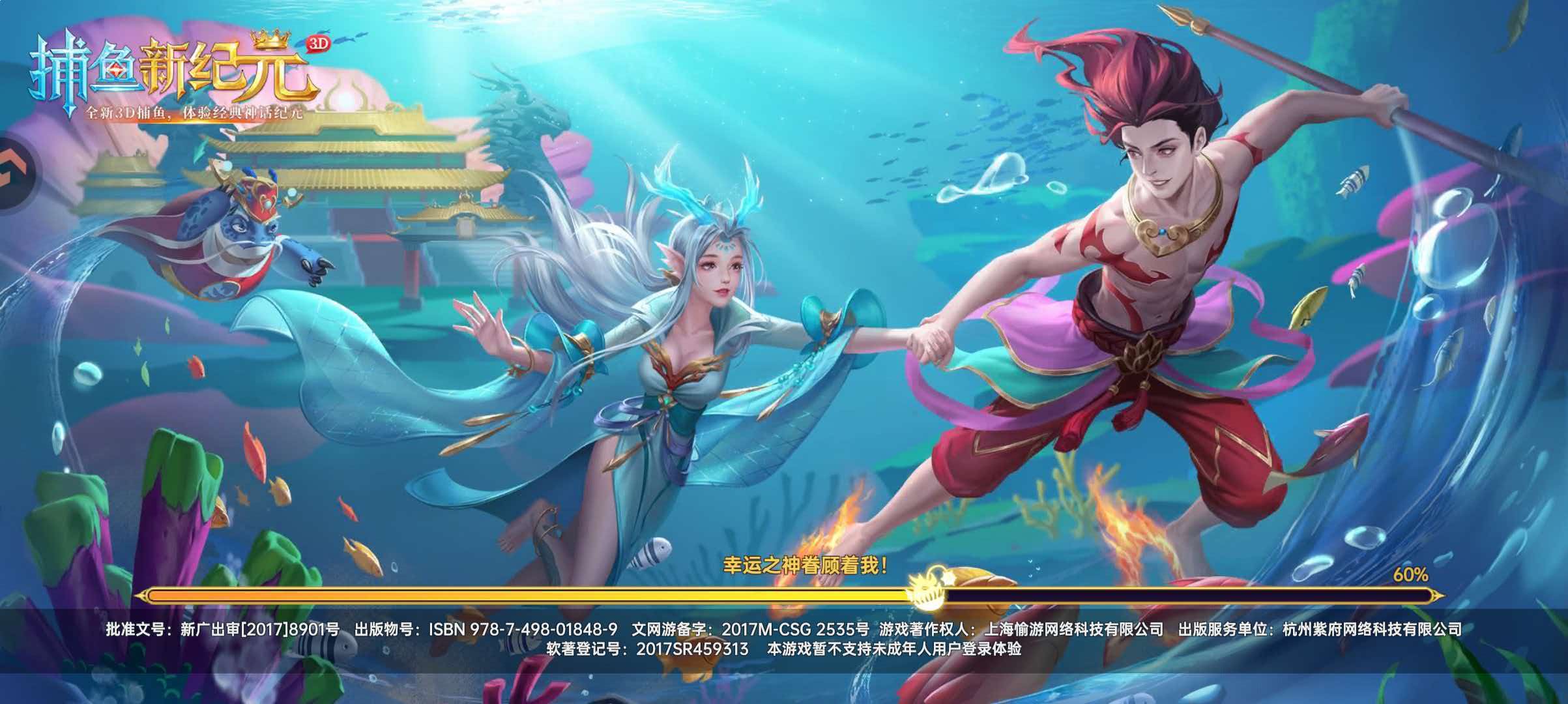 捕鱼新纪元-贵族幸运签