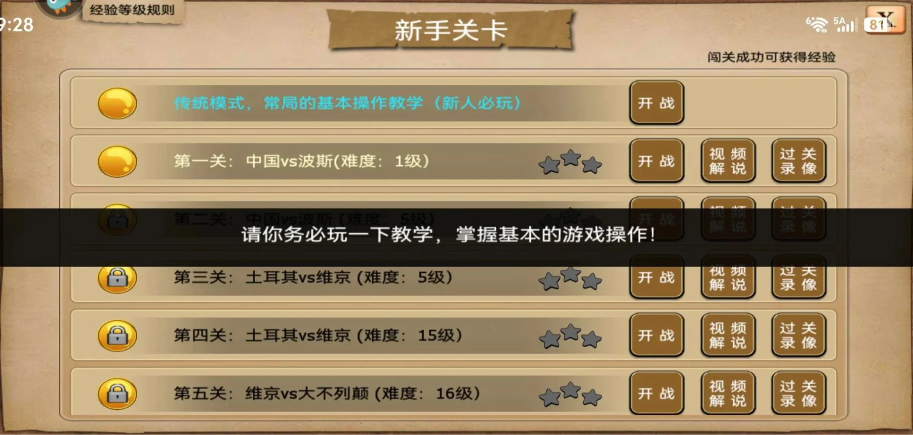 指尖帝国-经典战役复刻