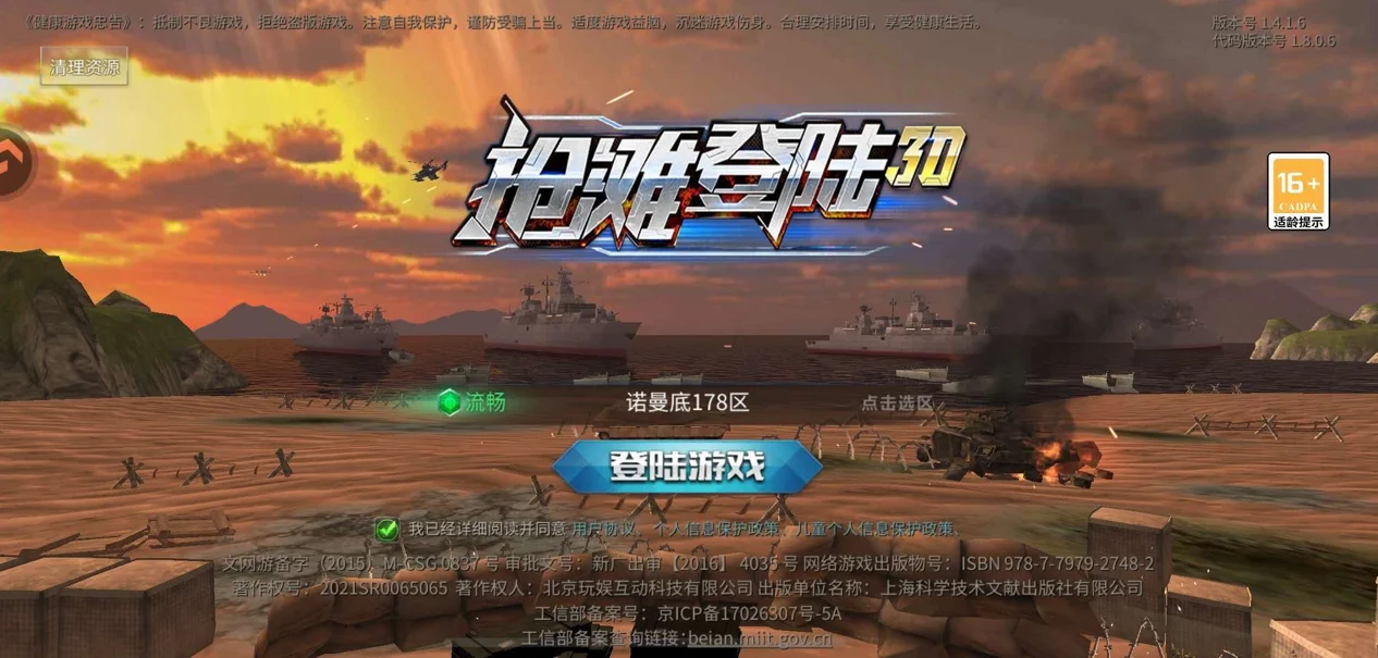抢滩登陆3D-不止是海陆空，这是全方位的火力倾泻