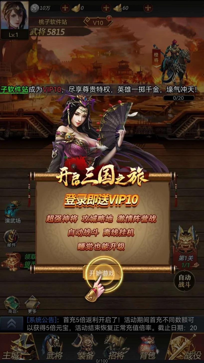 戳爆三国-名马系统