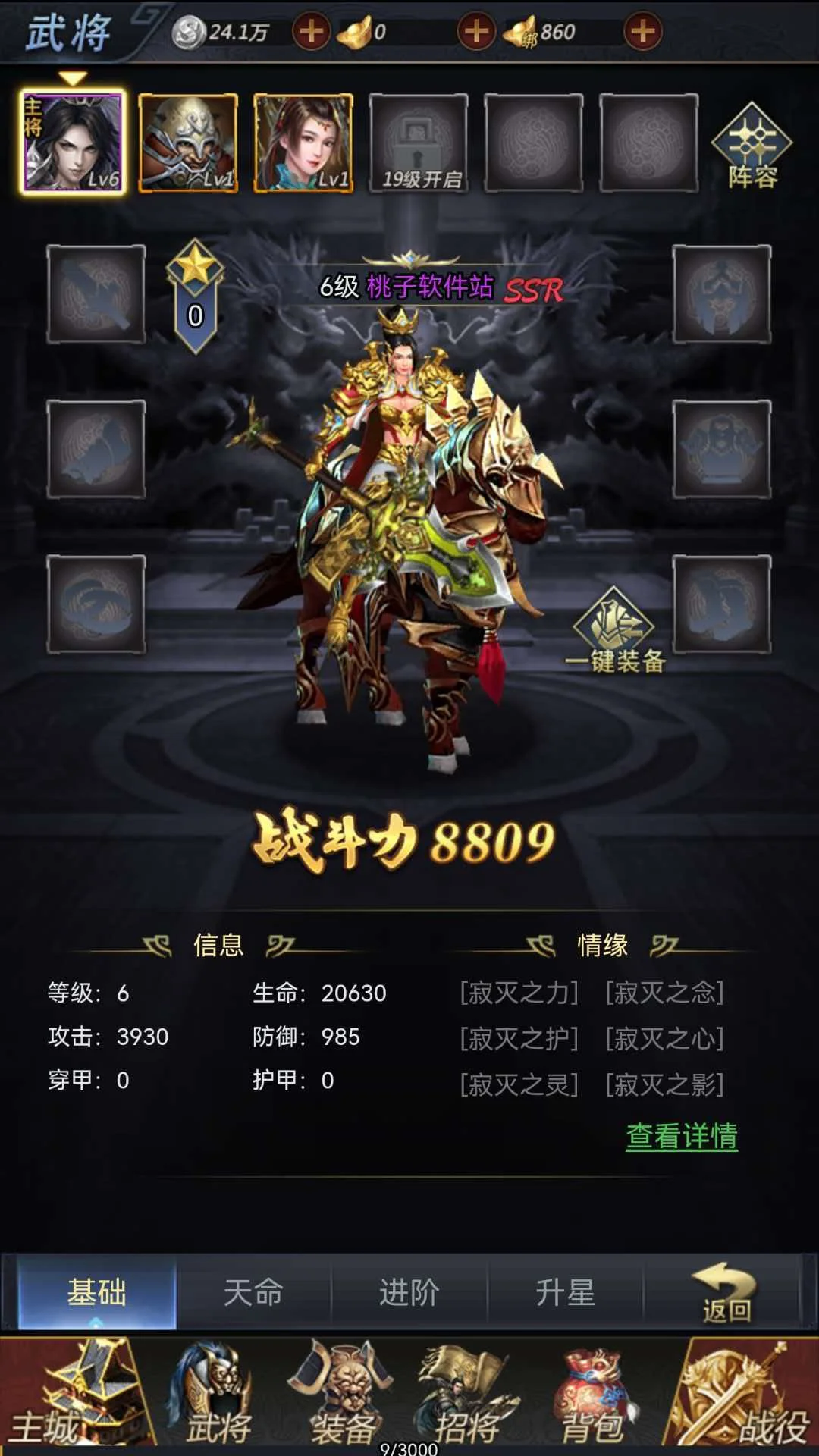 戳爆三国-武将商店