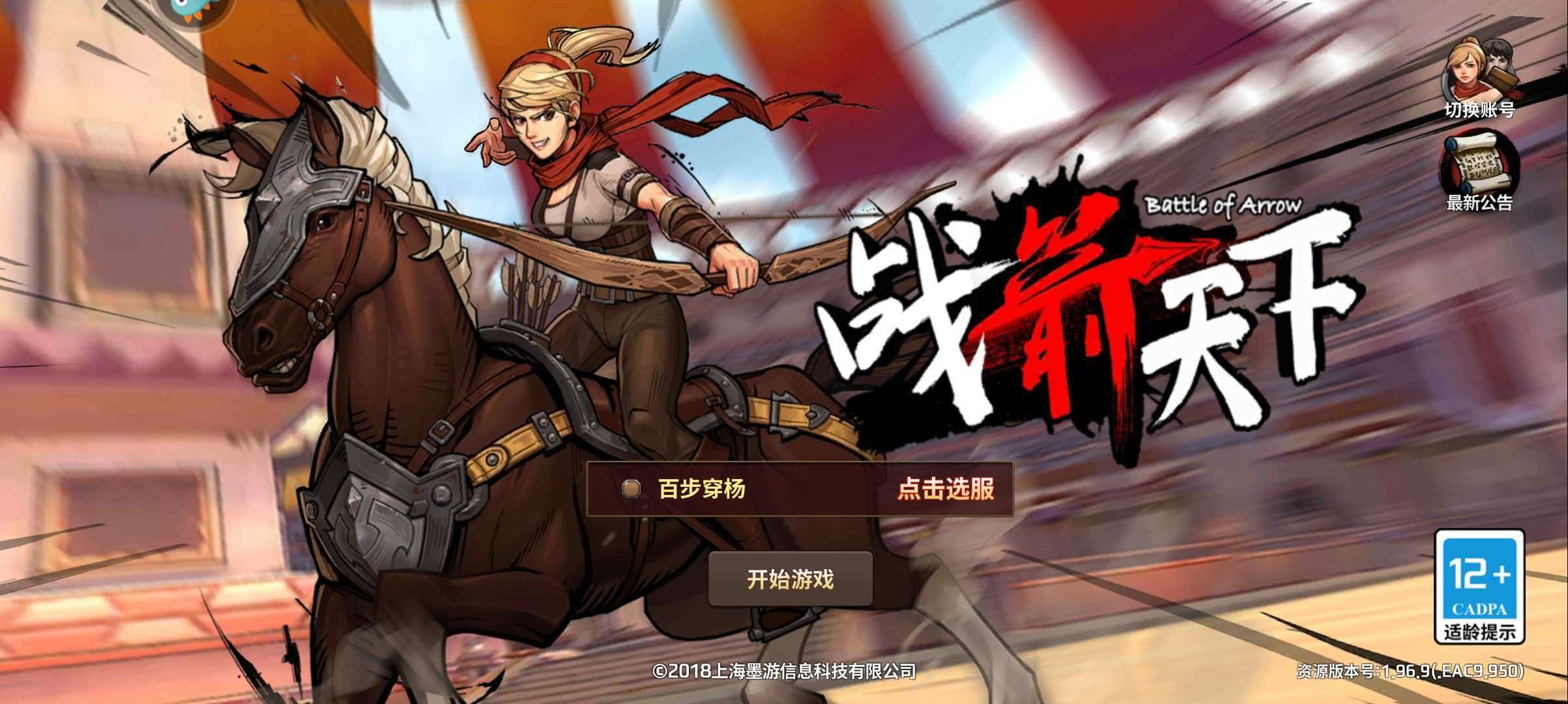 战箭天下-真实骑射对决,全球箭友在线切磋