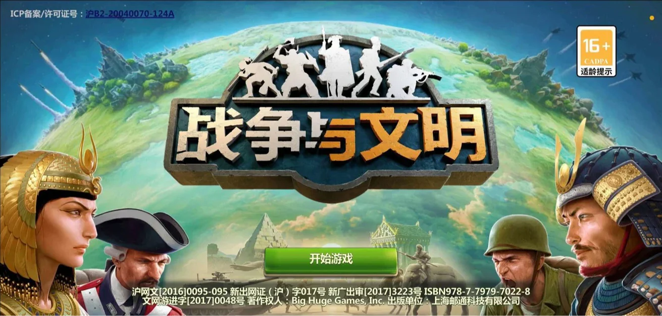 战争与文明-八大文明,你的帝国基因由你决定