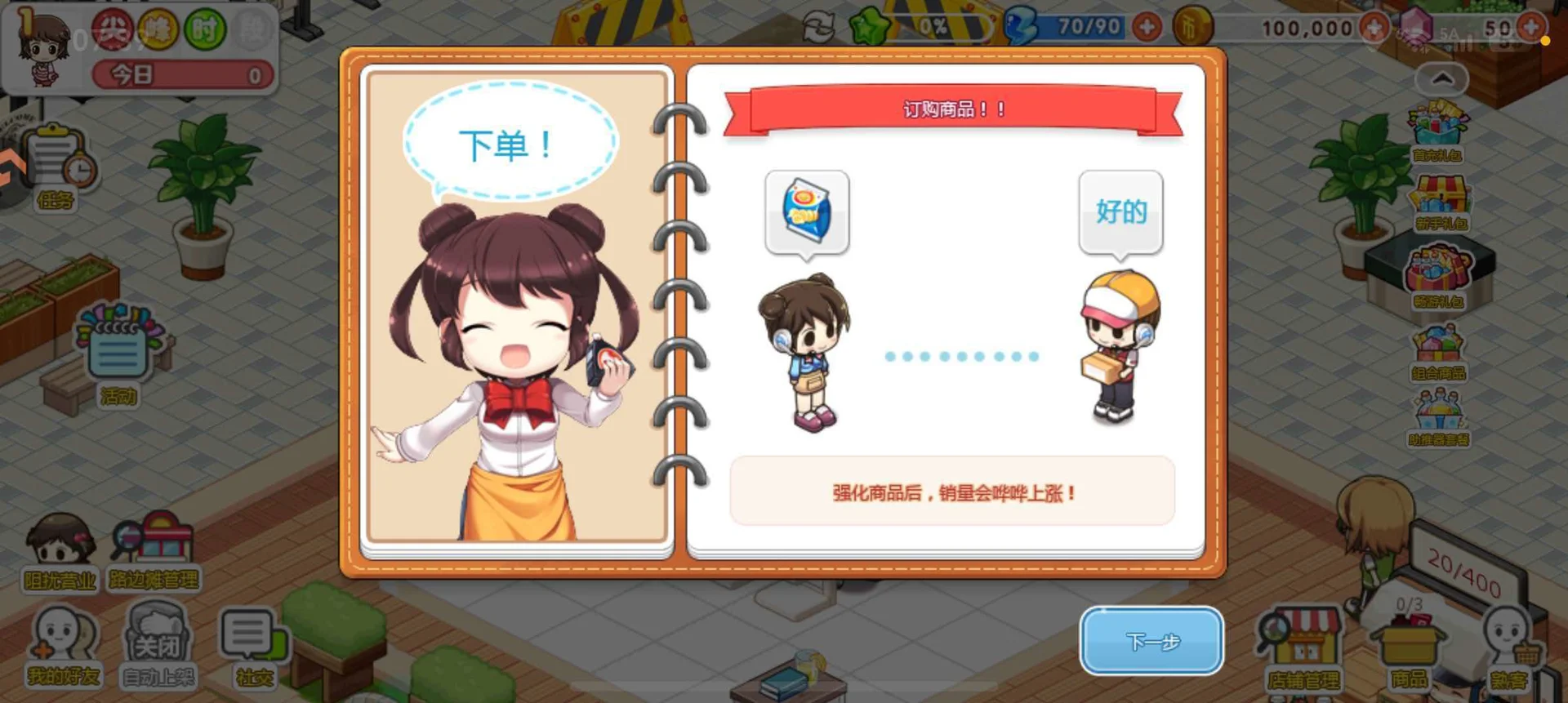 我的便利店-熟客系统和尖峰模式