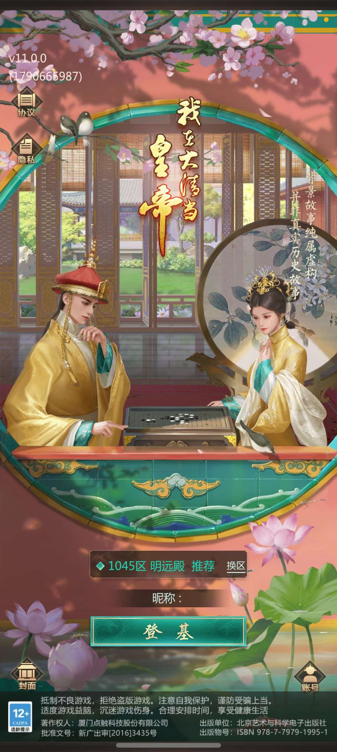 我在大清当皇帝-开局就送一整座紫禁城