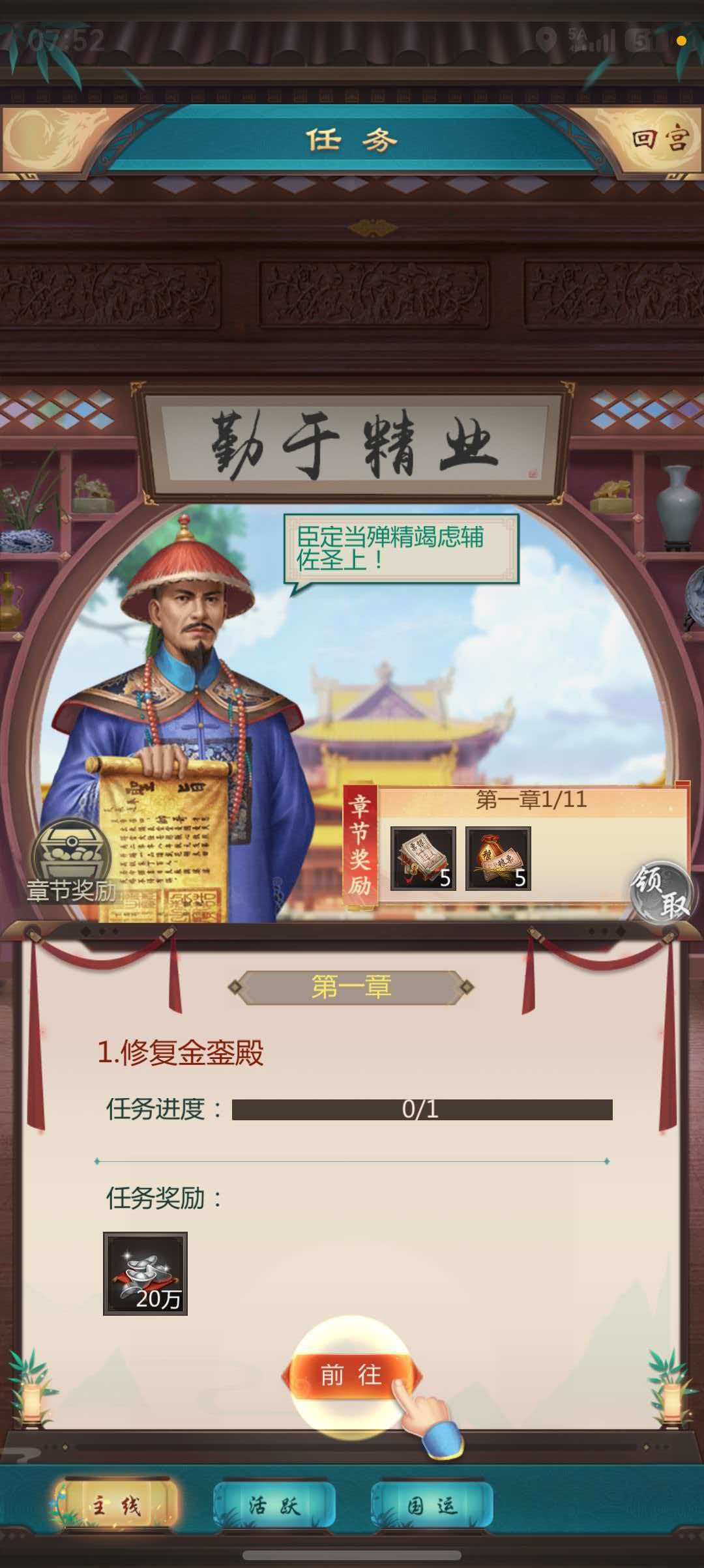 我在大清当皇帝-金钥匙全攻略