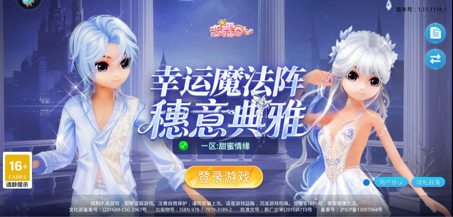 恋舞OL-换装系统
