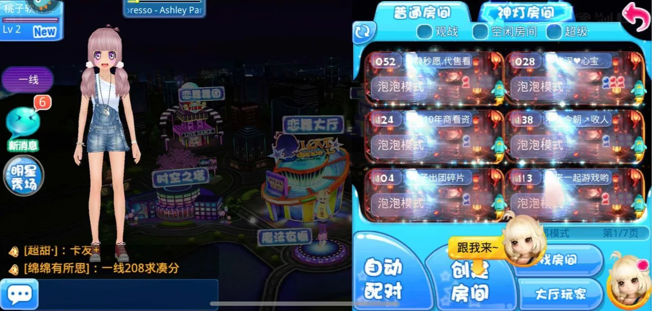 恋舞OL-星光模式