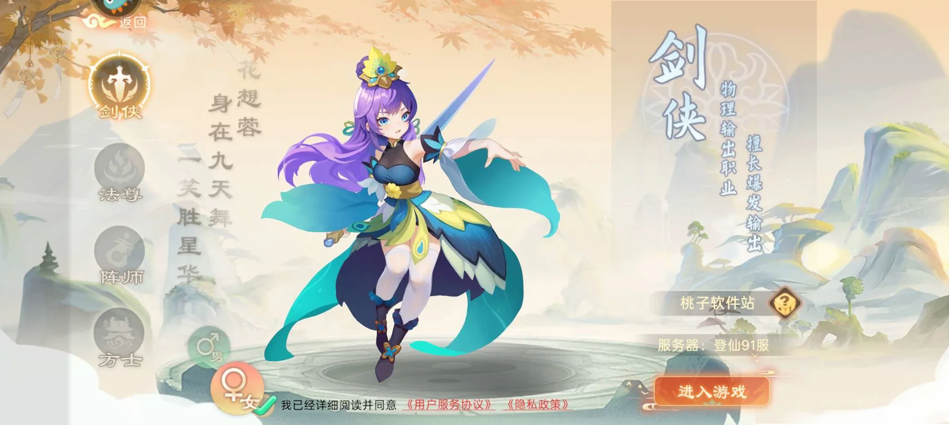 思仙-装备系统