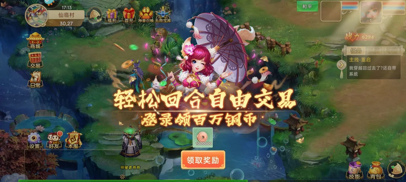 思仙-离线挂机与日常福利:躺着也能变强