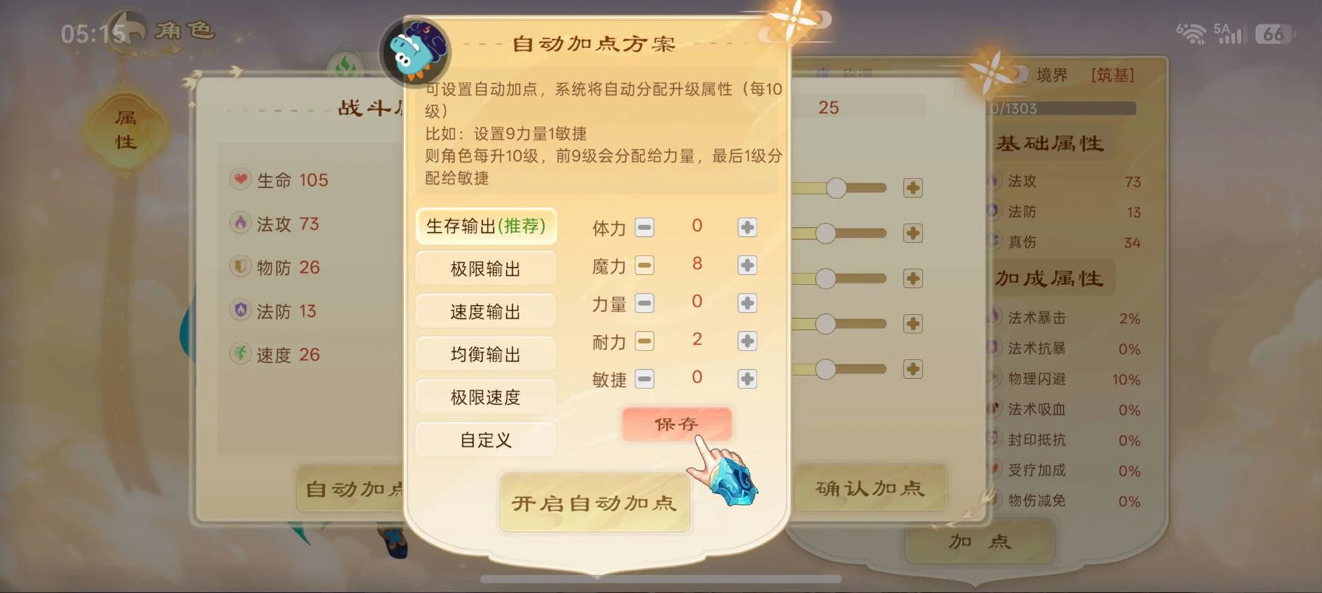 思仙-宠物升阶与强化