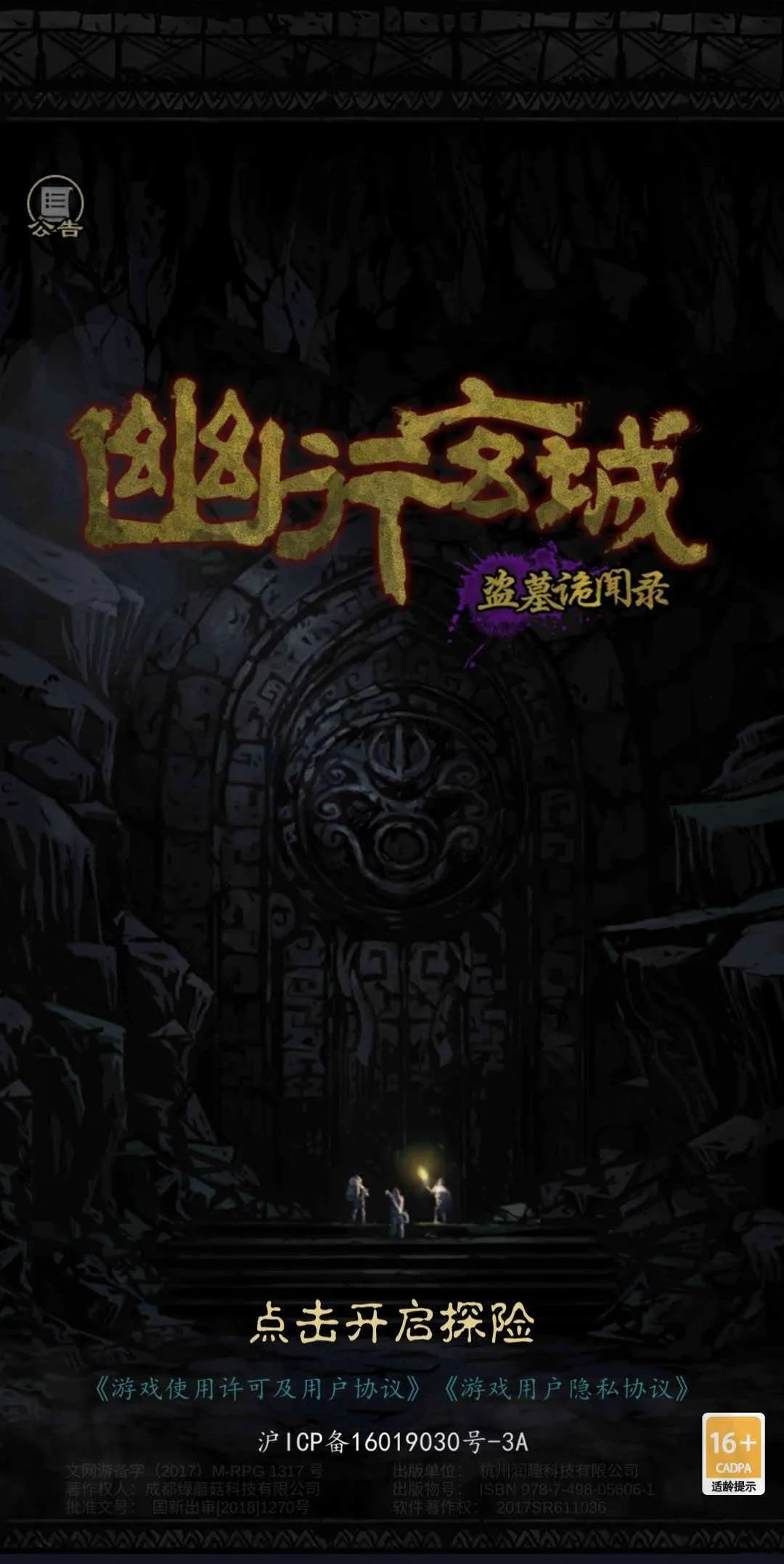幽行玄城-十七年前的失踪谜案，等待你亲手揭开