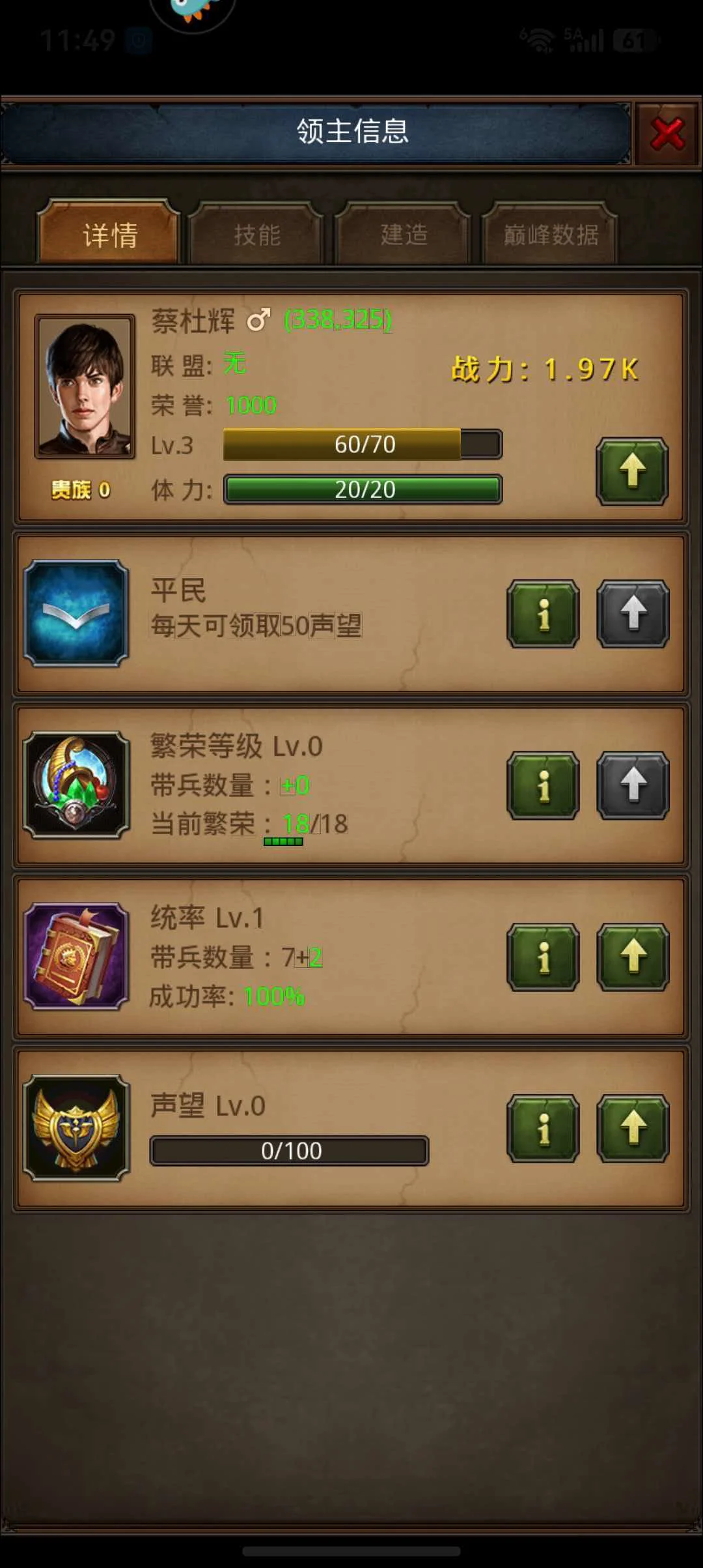 帝王世纪-利用荣誉排行榜刷战绩