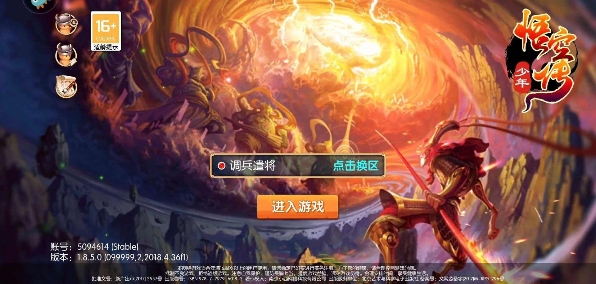 少年悟空传-颠覆传统卡牌