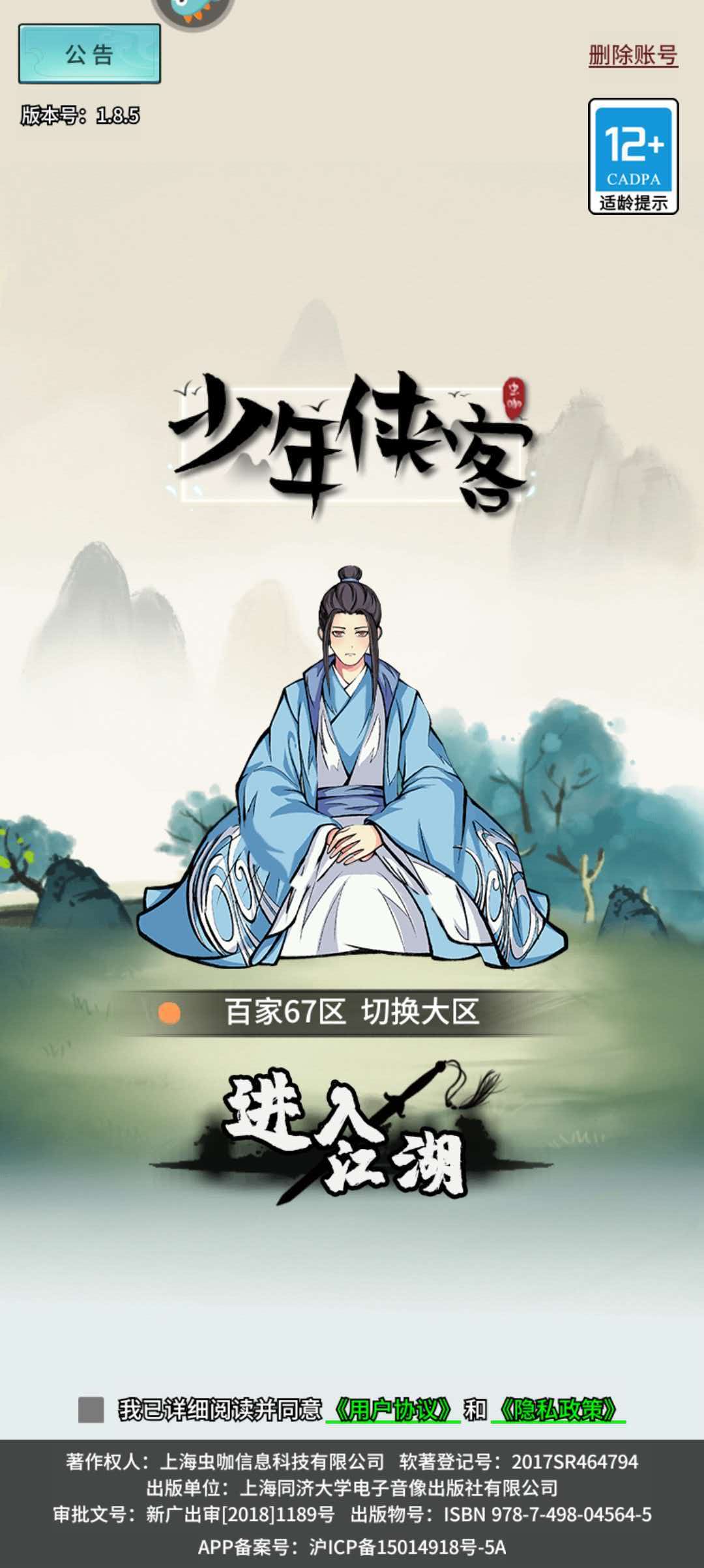 少年侠客-沉浸式水墨江湖