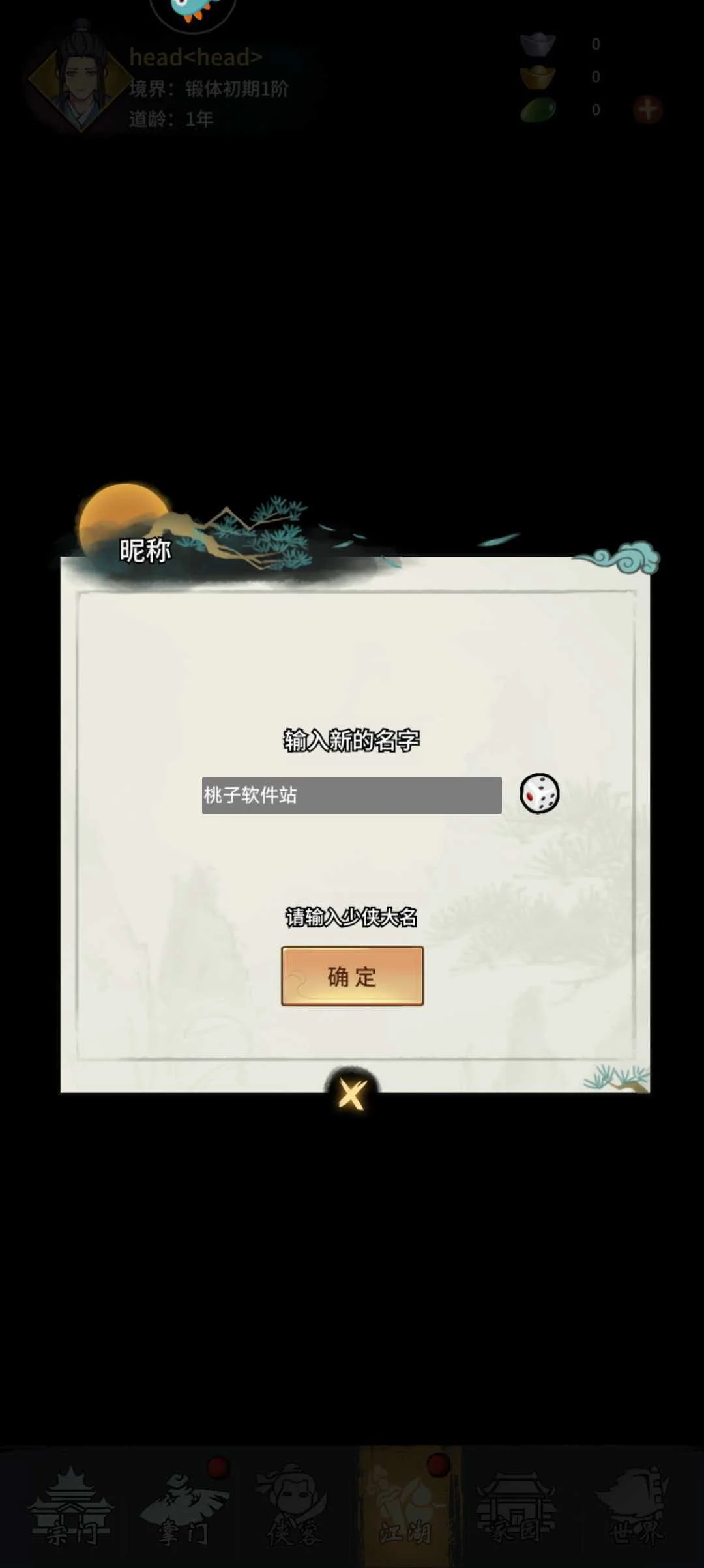 少年侠客-社交玩法全面升级