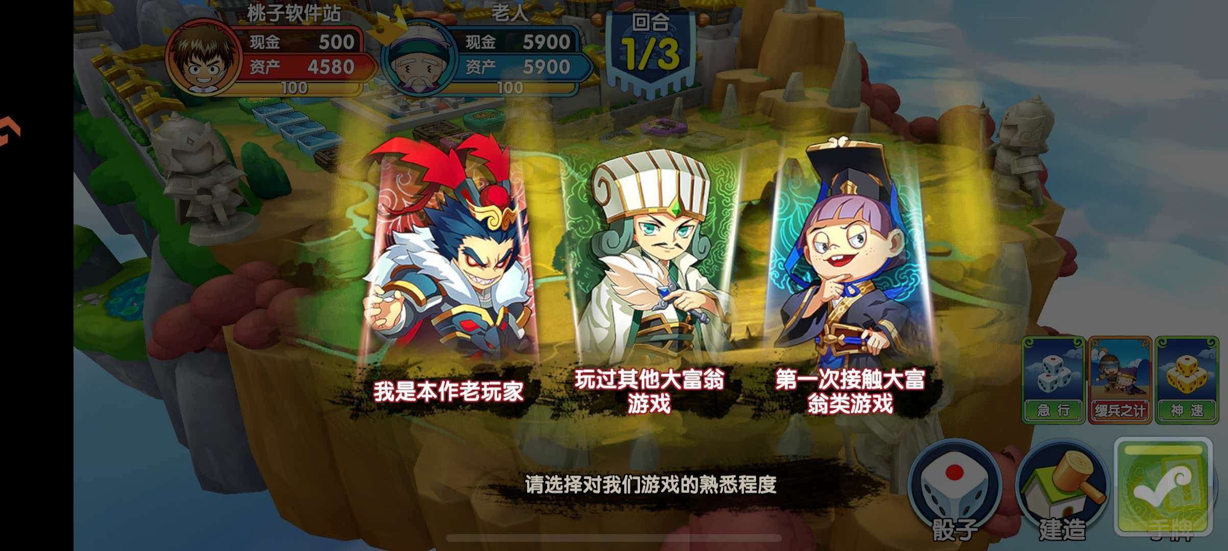 富豪闯三国-强攻掠地派