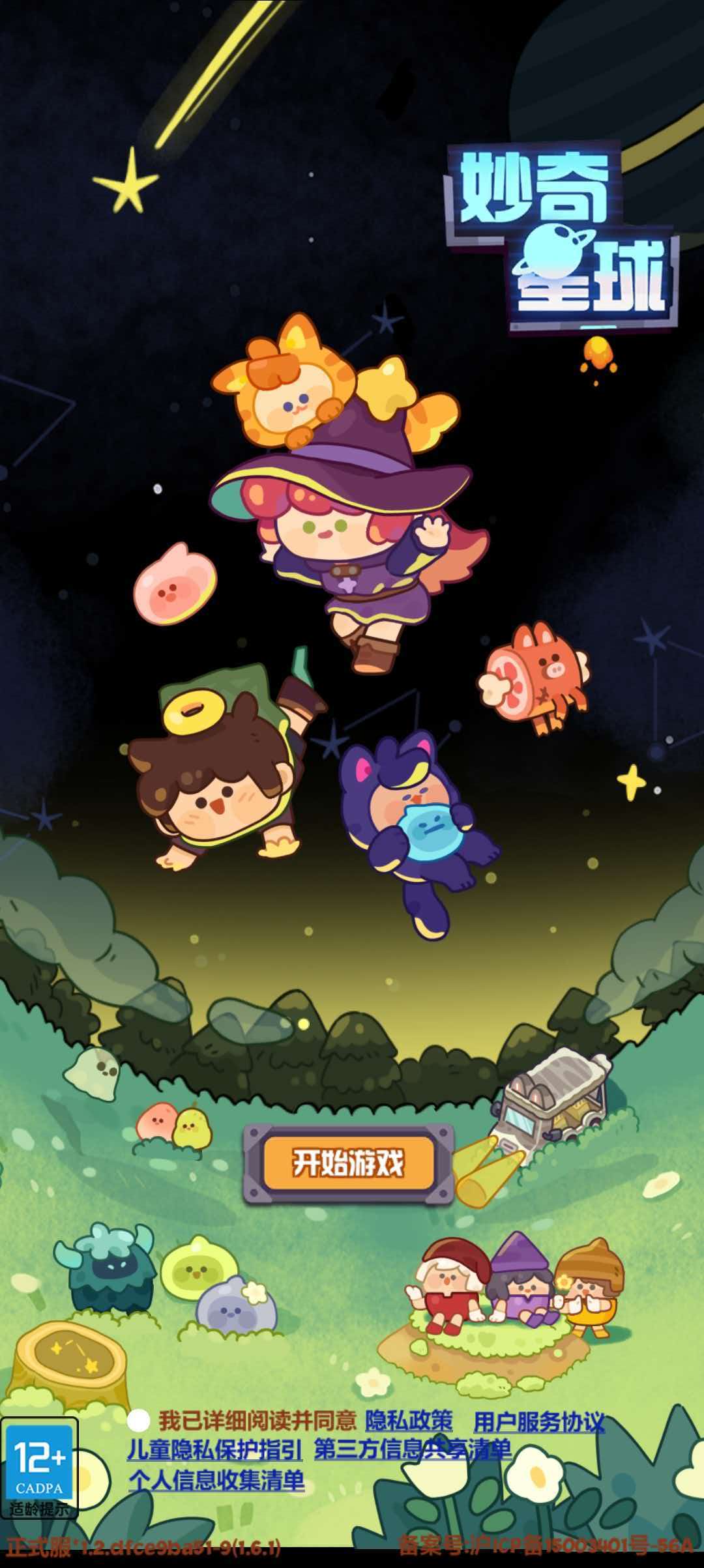 妙奇星球-一颗星球,一场收集癖的终极满足