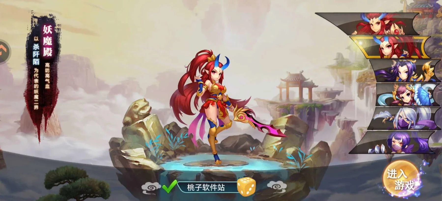 妖神传-攻击至上流