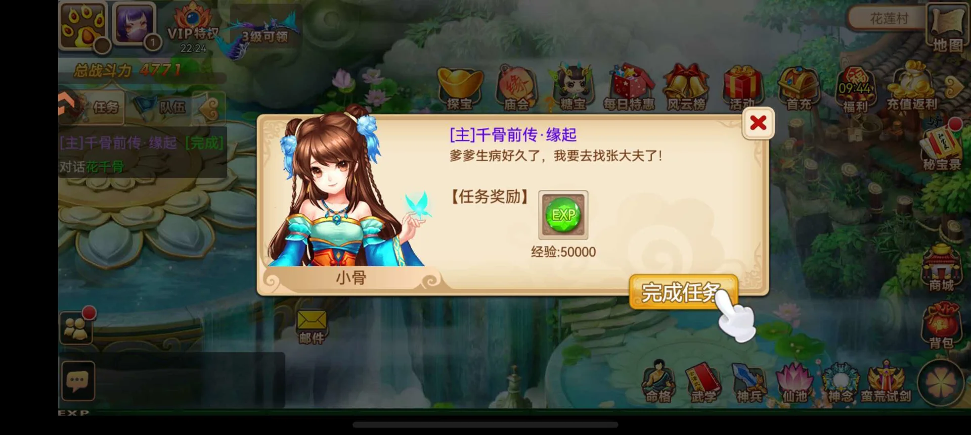 妖神传-橙色花千骨:点杀女王
