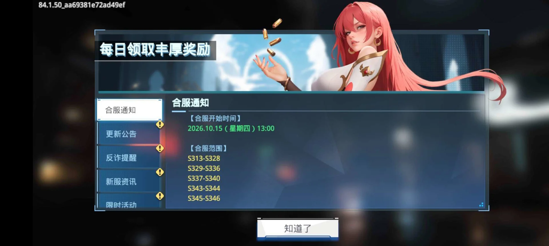 女神星球-苍之骑士