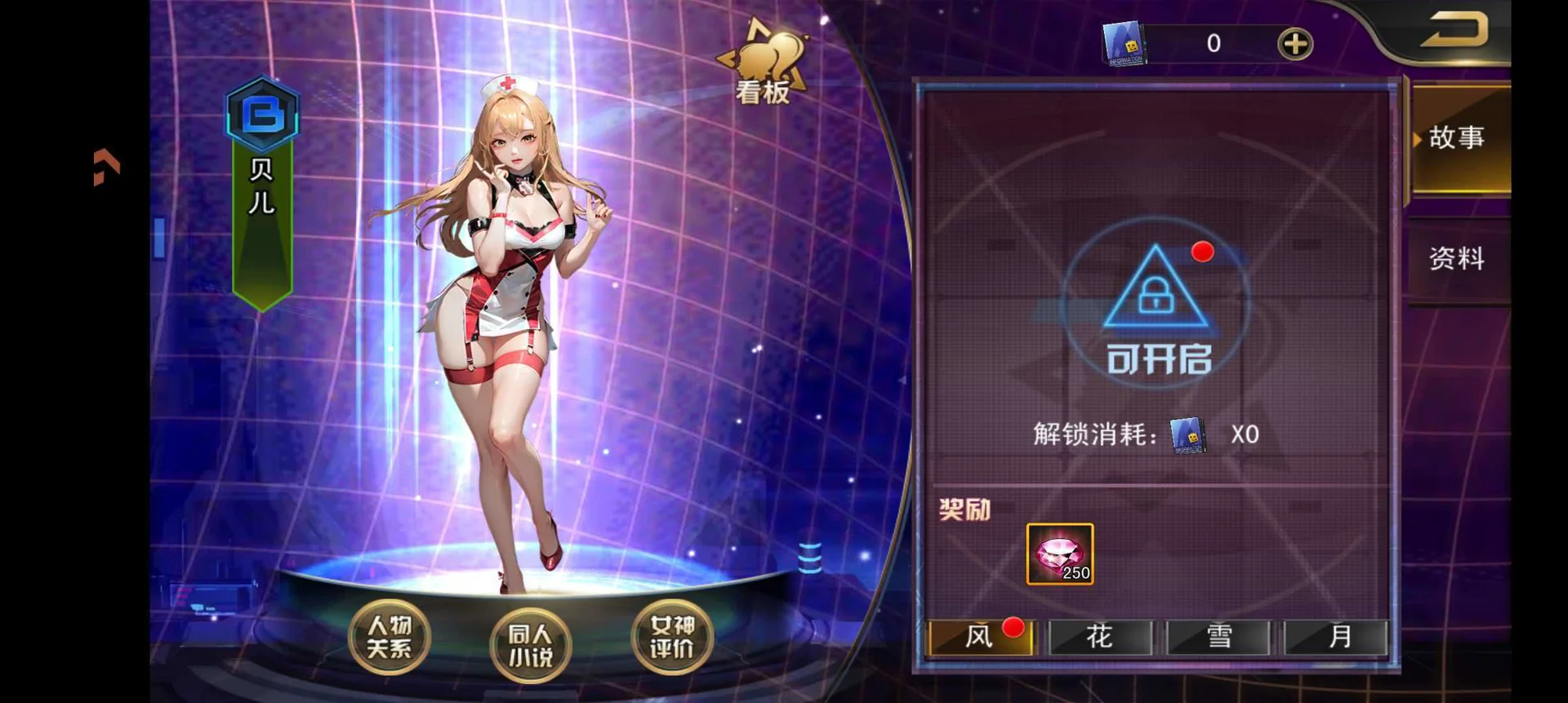 女神危机-礼物系统