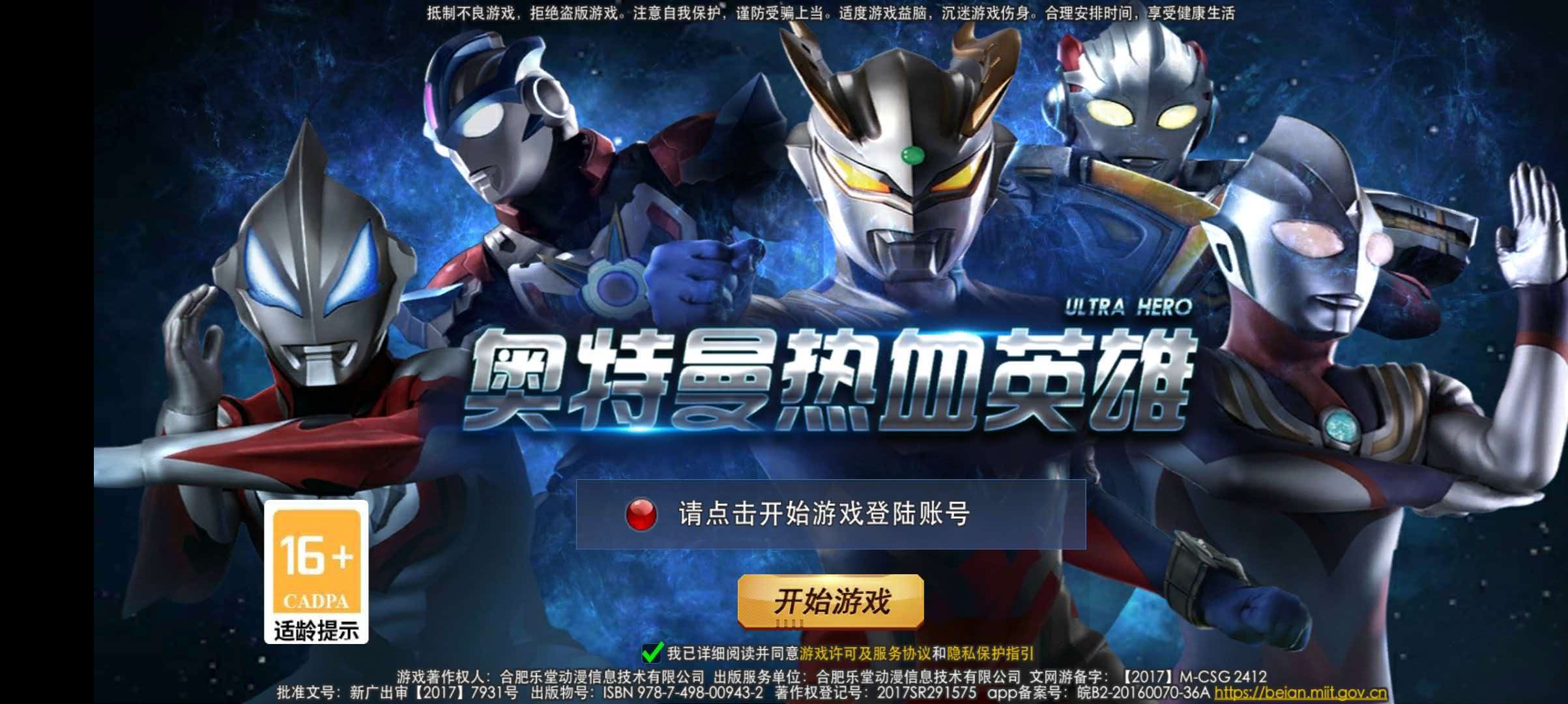 奥特曼热血英雄-经典角色全员到齐
