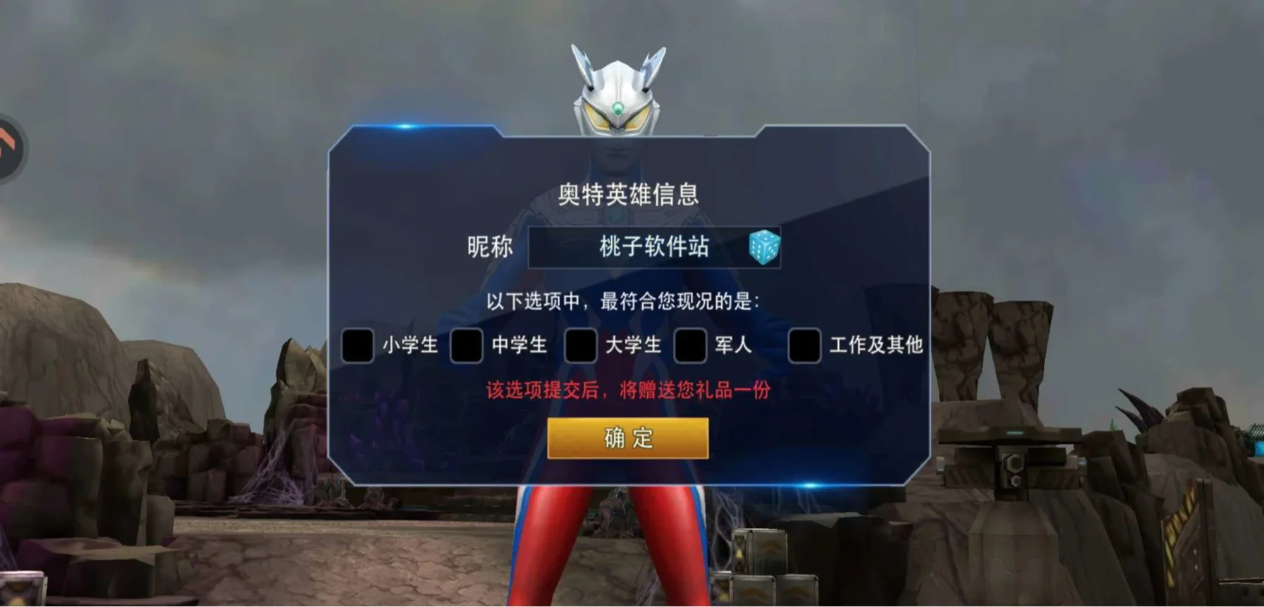 奥特曼热血英雄-赏金任务