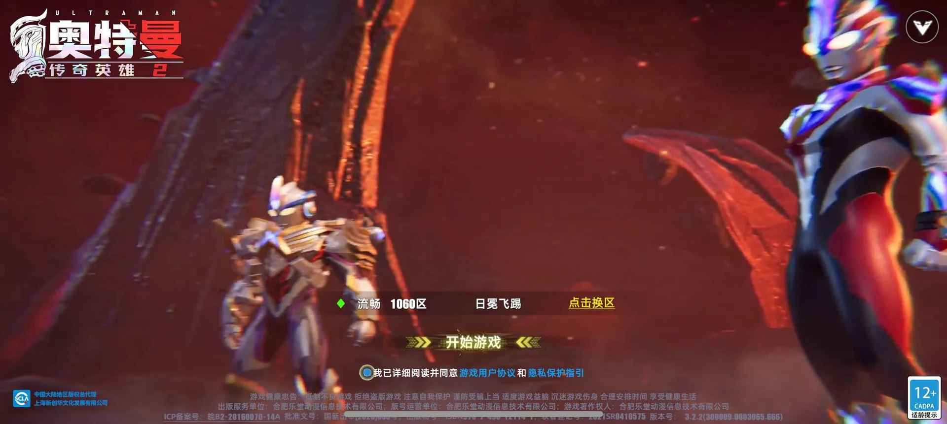 奥特曼传奇英雄2-一个会“变身”的格斗宇宙