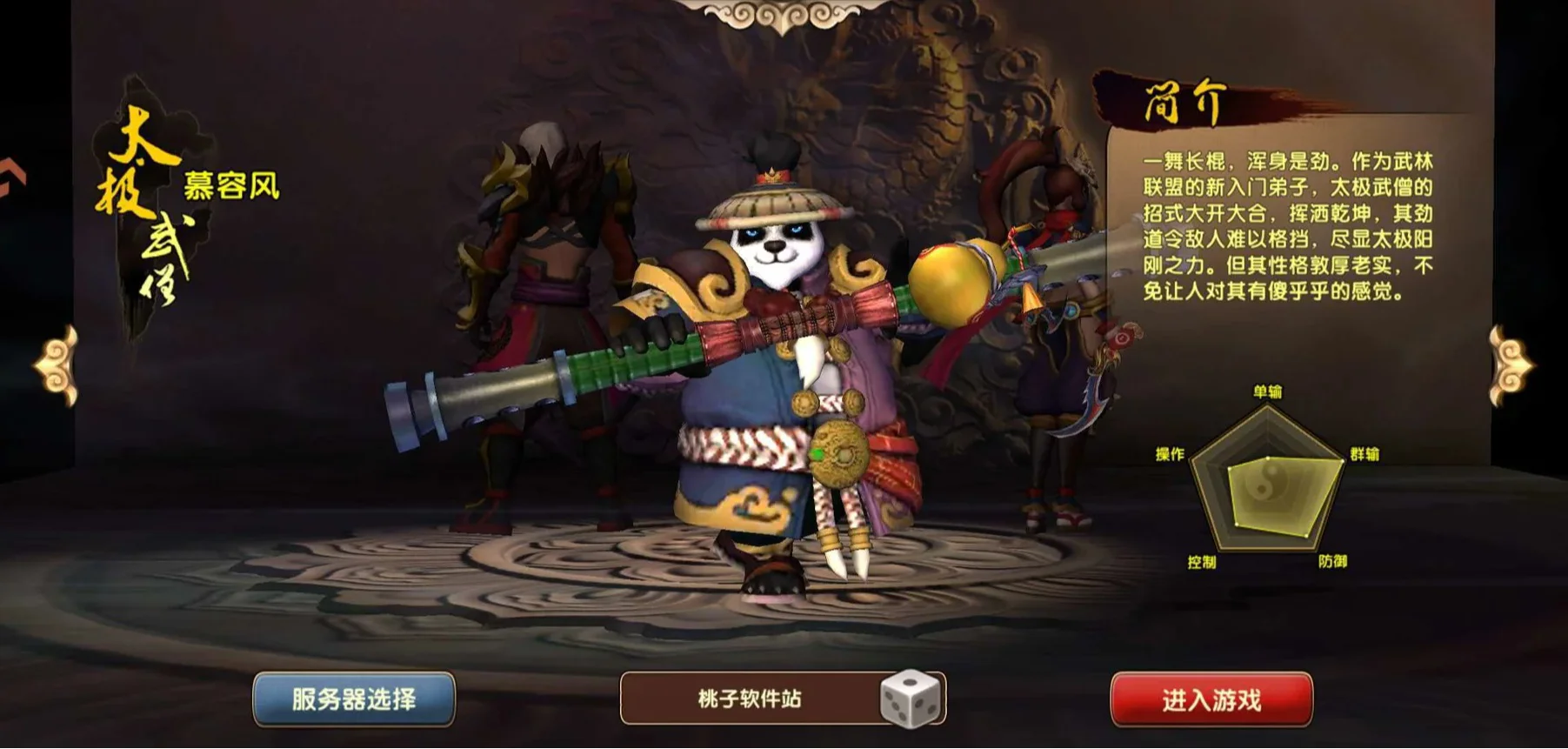 太极熊猫2-15V15据点争夺战