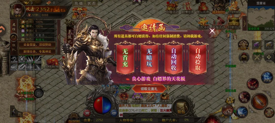 天羽传奇-自动回收全程托管