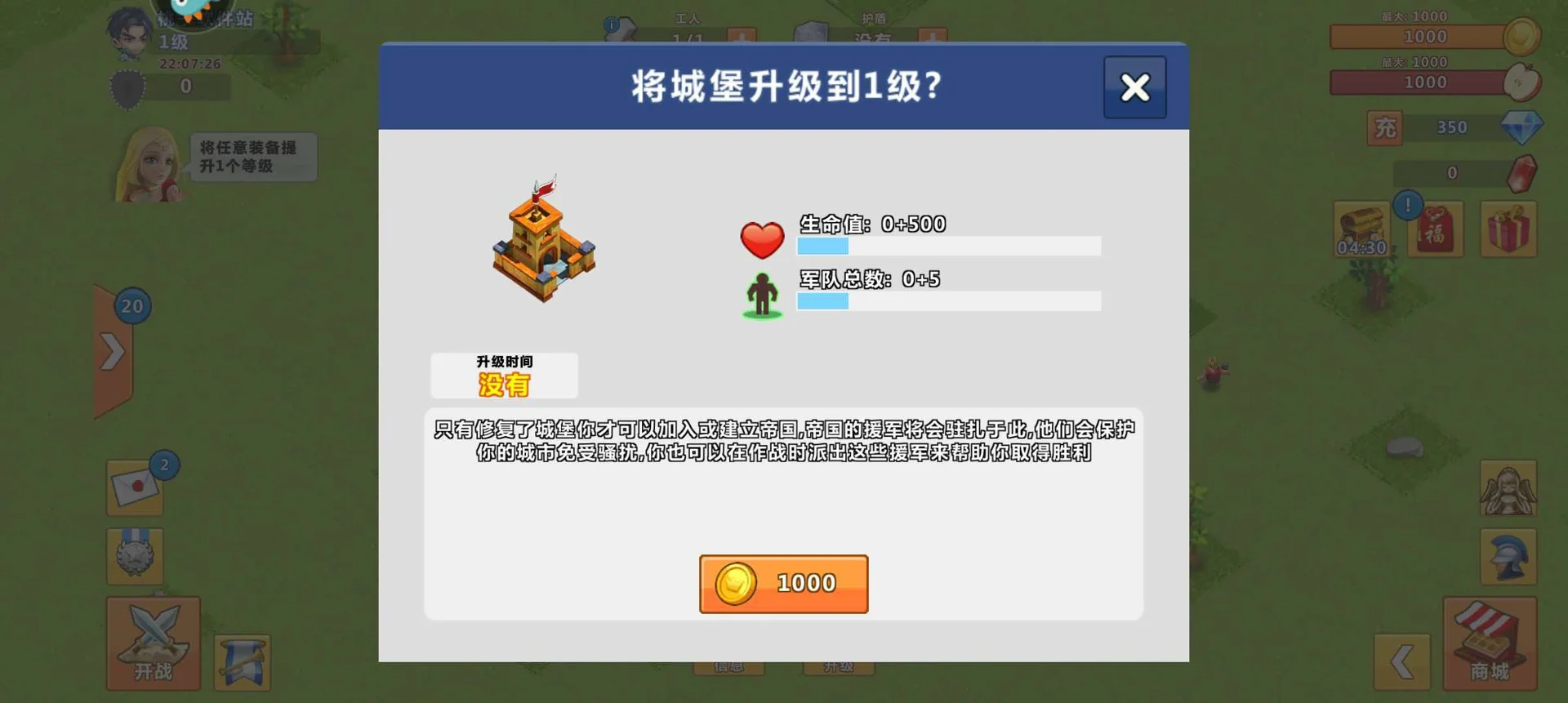 天天帝国-荣誉值比黄金还值钱