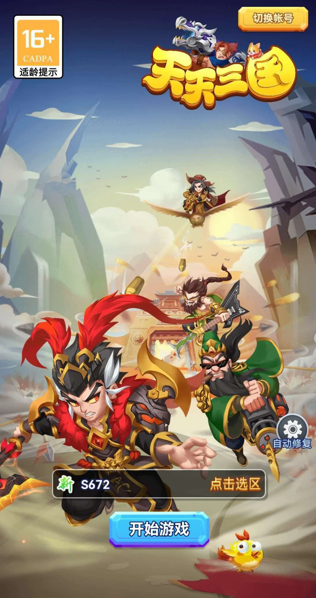 天天三国