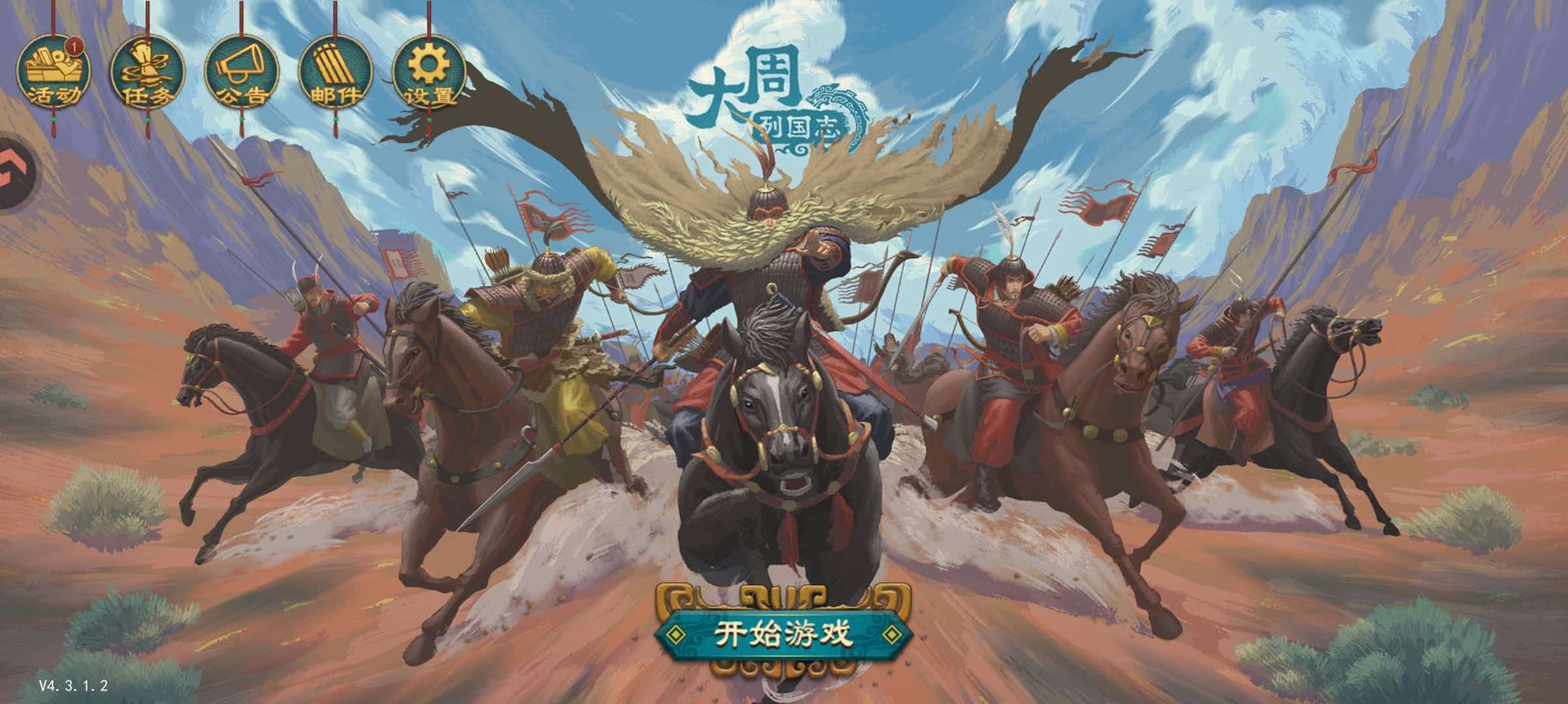 大周列国志-恩义技能