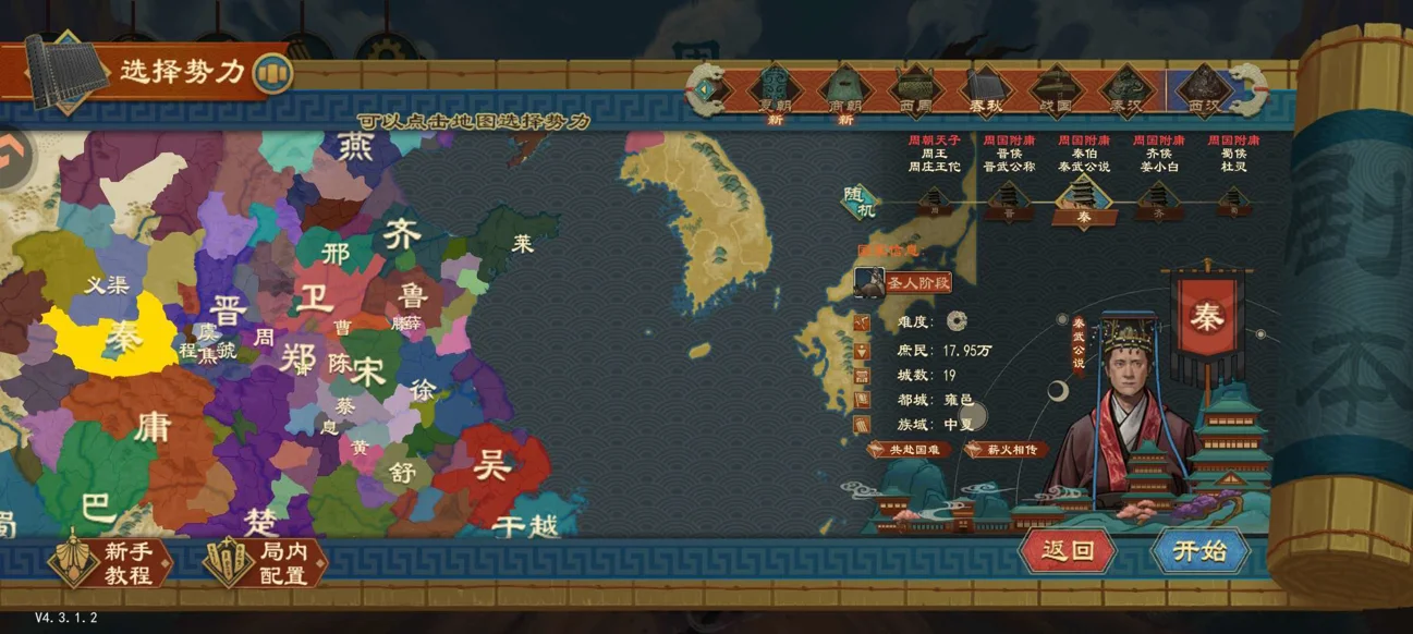 大周列国志-朝堂系统
