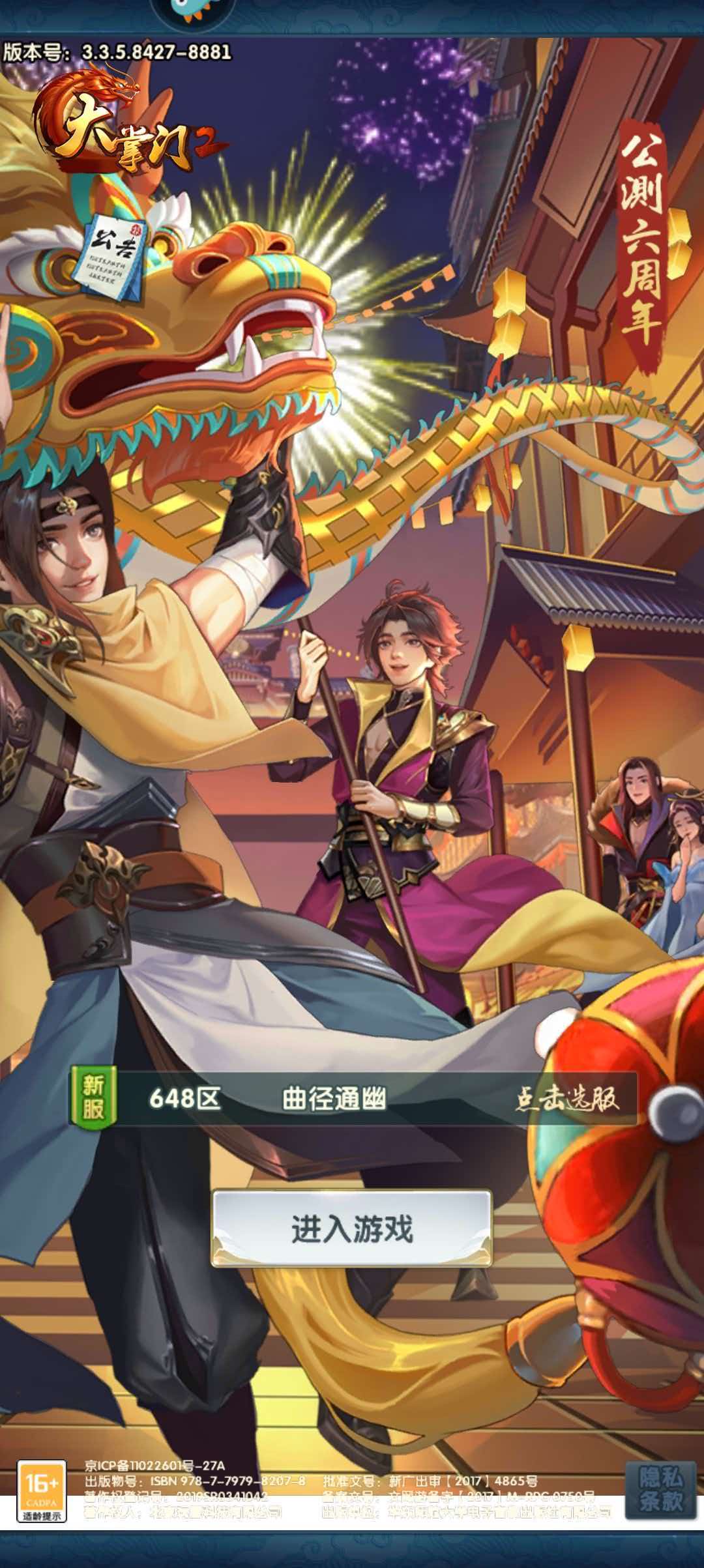 大掌门2-“血战-直捣黄龙”玩法