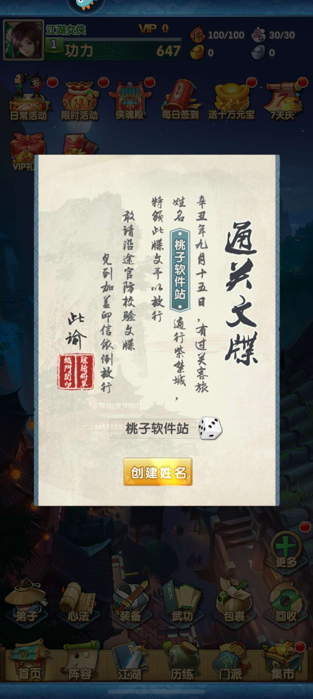 大掌门2-福利与社交:轻松不氪也能玩转