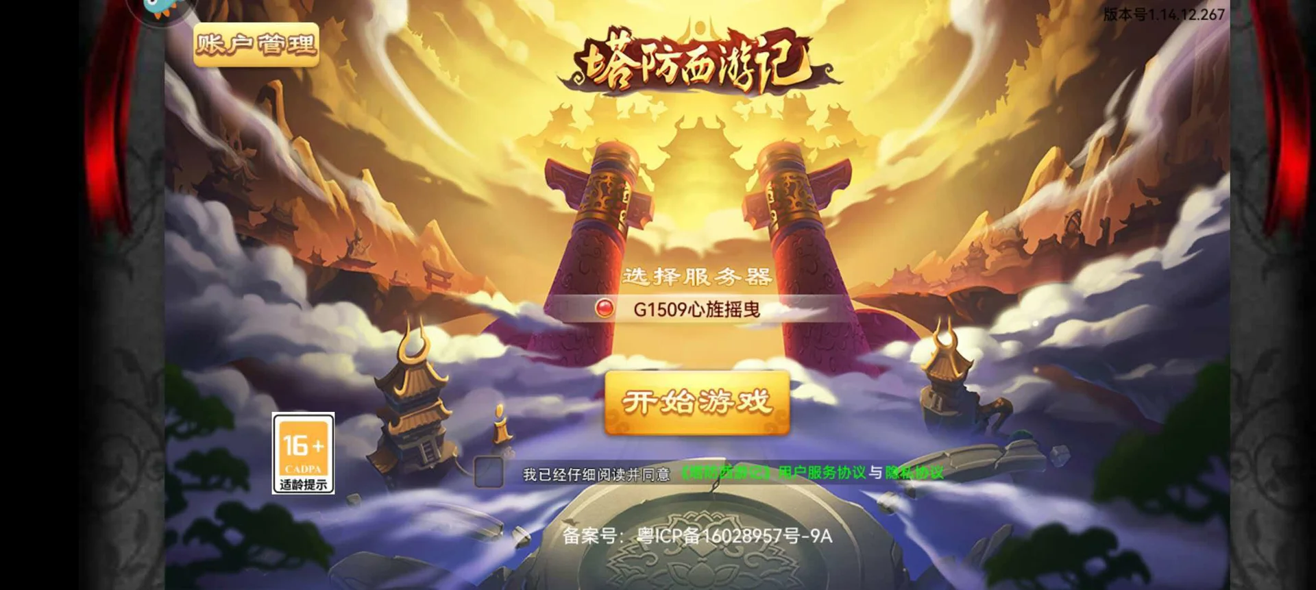 塔防西游记-闯关模式
