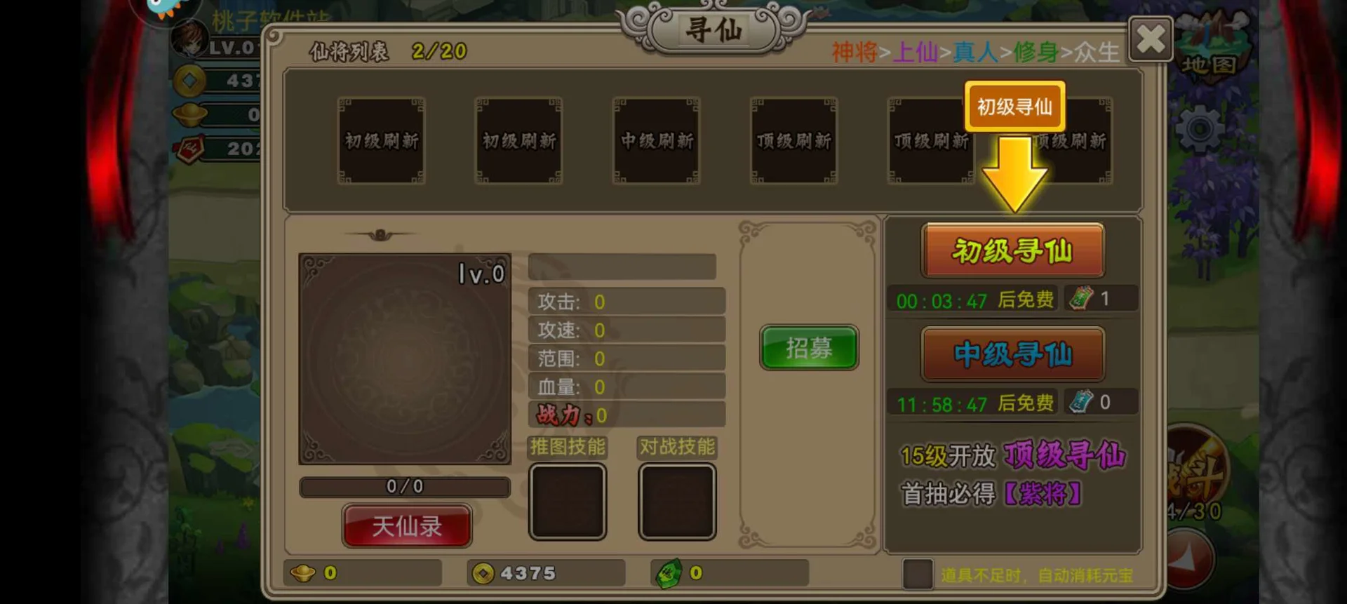塔防西游记-宝物强化