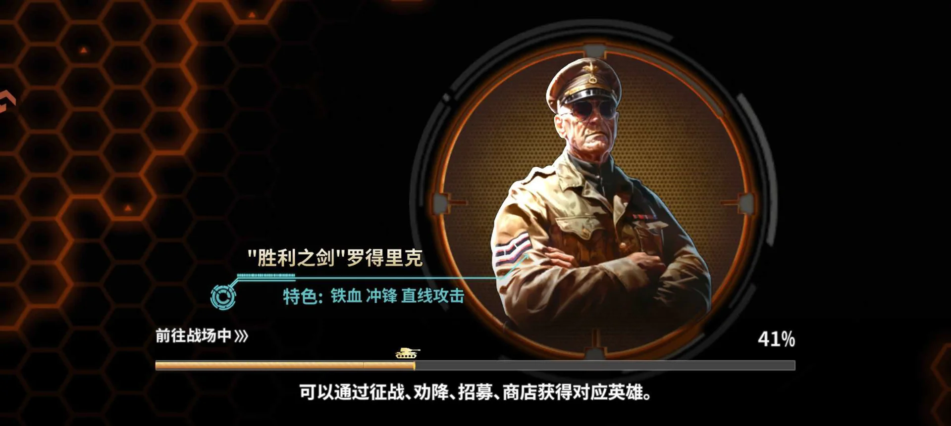 坦克雄师-英雄组合