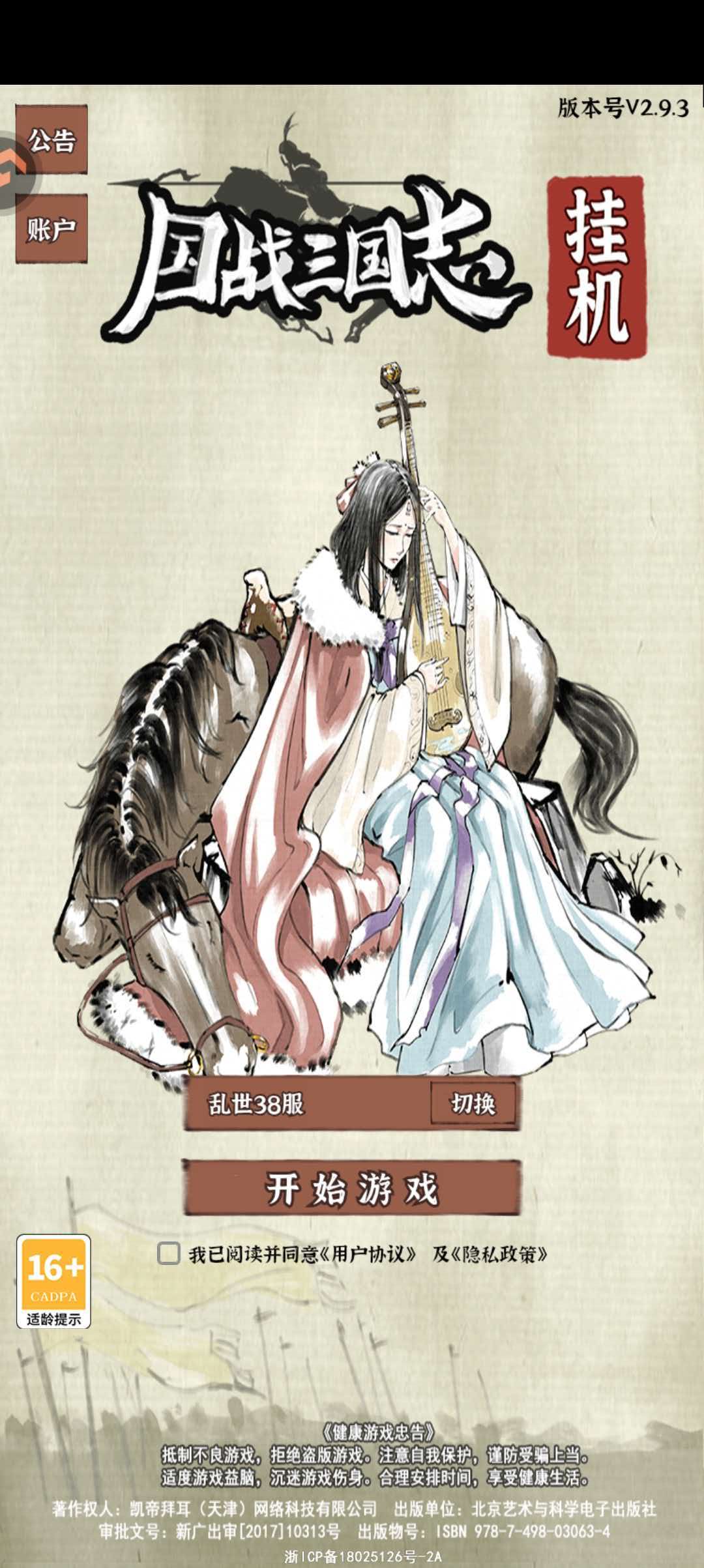国战三国志-双国战系统