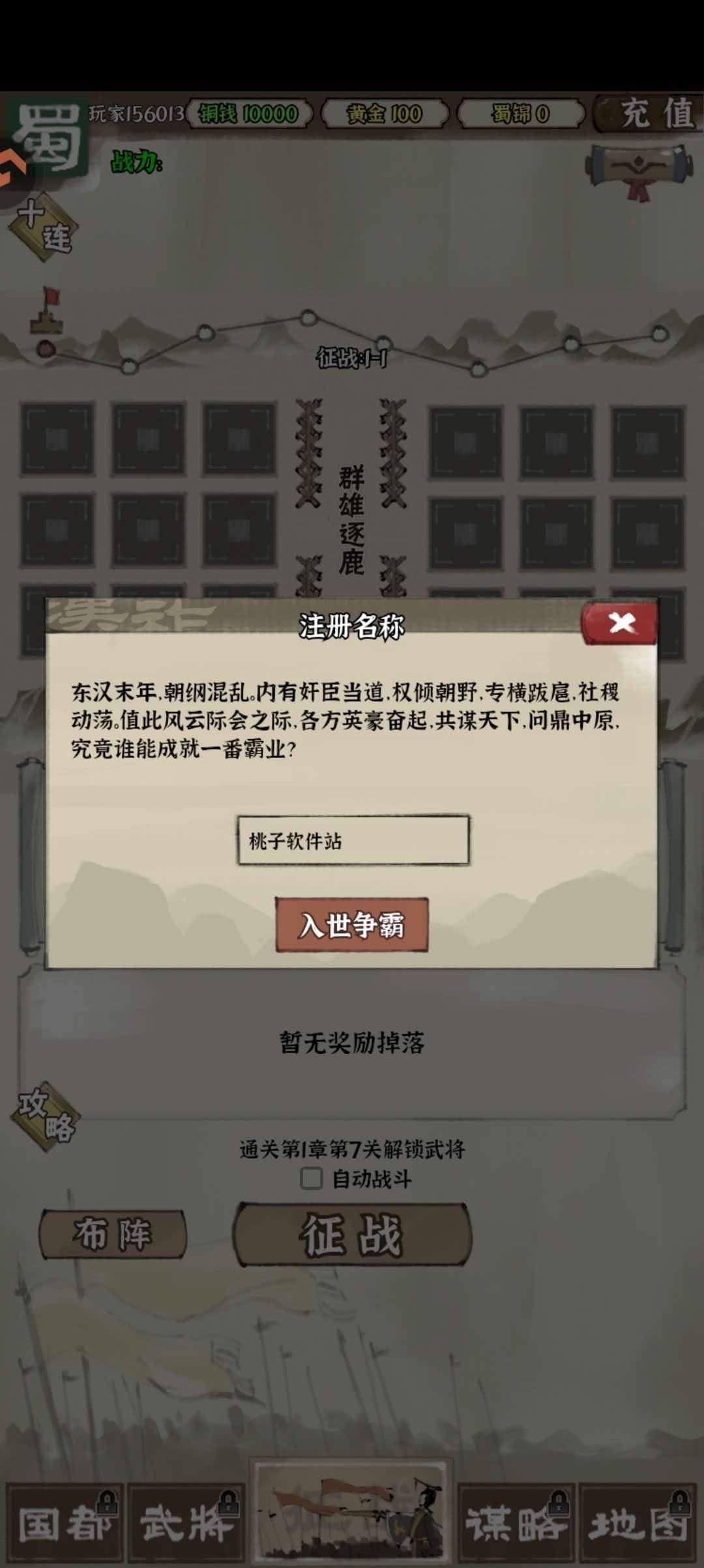 国战三国志-挂机收菜与九宫格推图的完美融合